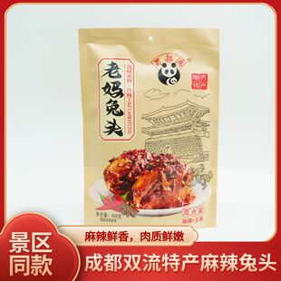 蜀都鸿四川双流兔头308g成都特产五香麻辣味冷吃兔头即食休闲零食