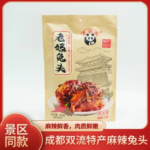 蜀都鸿双流兔头伴手礼