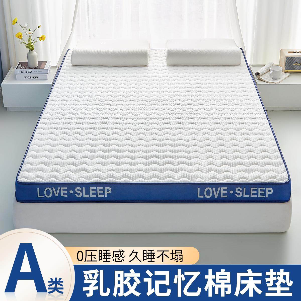 A类乳胶床垫家用卧室记忆棉学生宿舍单人席梦思折叠榻榻米褥垫子a