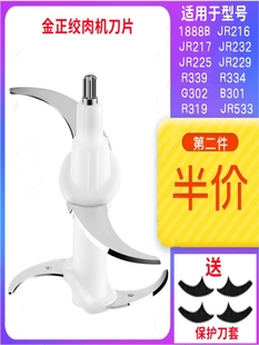 金正原装绞肉机刀头刀片搅拌四页不锈钢JR216JR229G608JR217JR339
