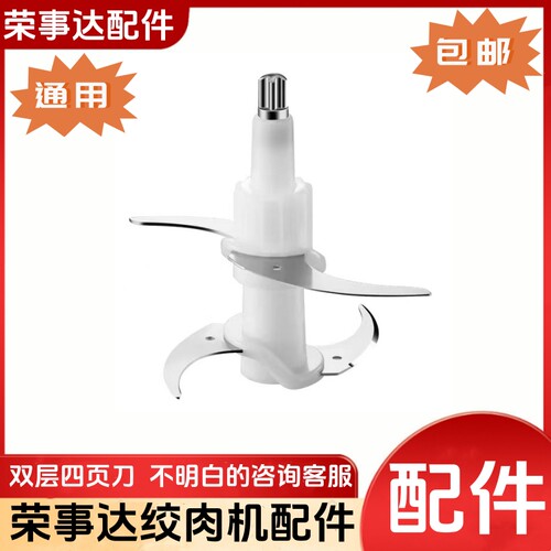 荣事达绞肉机/碎肉机刀头刀片配件RS-JR3068/JR3036/JR20F/JR20J