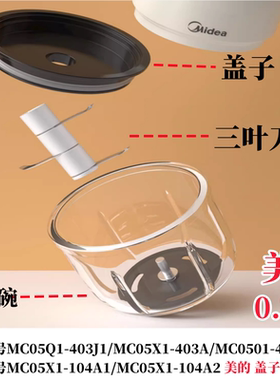 美的0.3升辅食机配件玻璃碗刀盖子专用杯403J1/403A2/104A2/403J3
