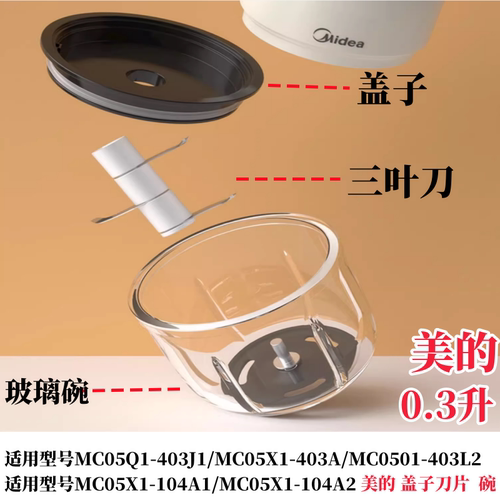 美的辅食机配件玻璃碗