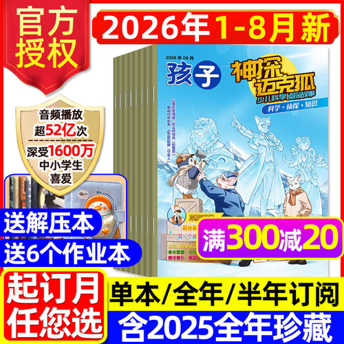 神探迈克狐2026年1-8月/全年订阅