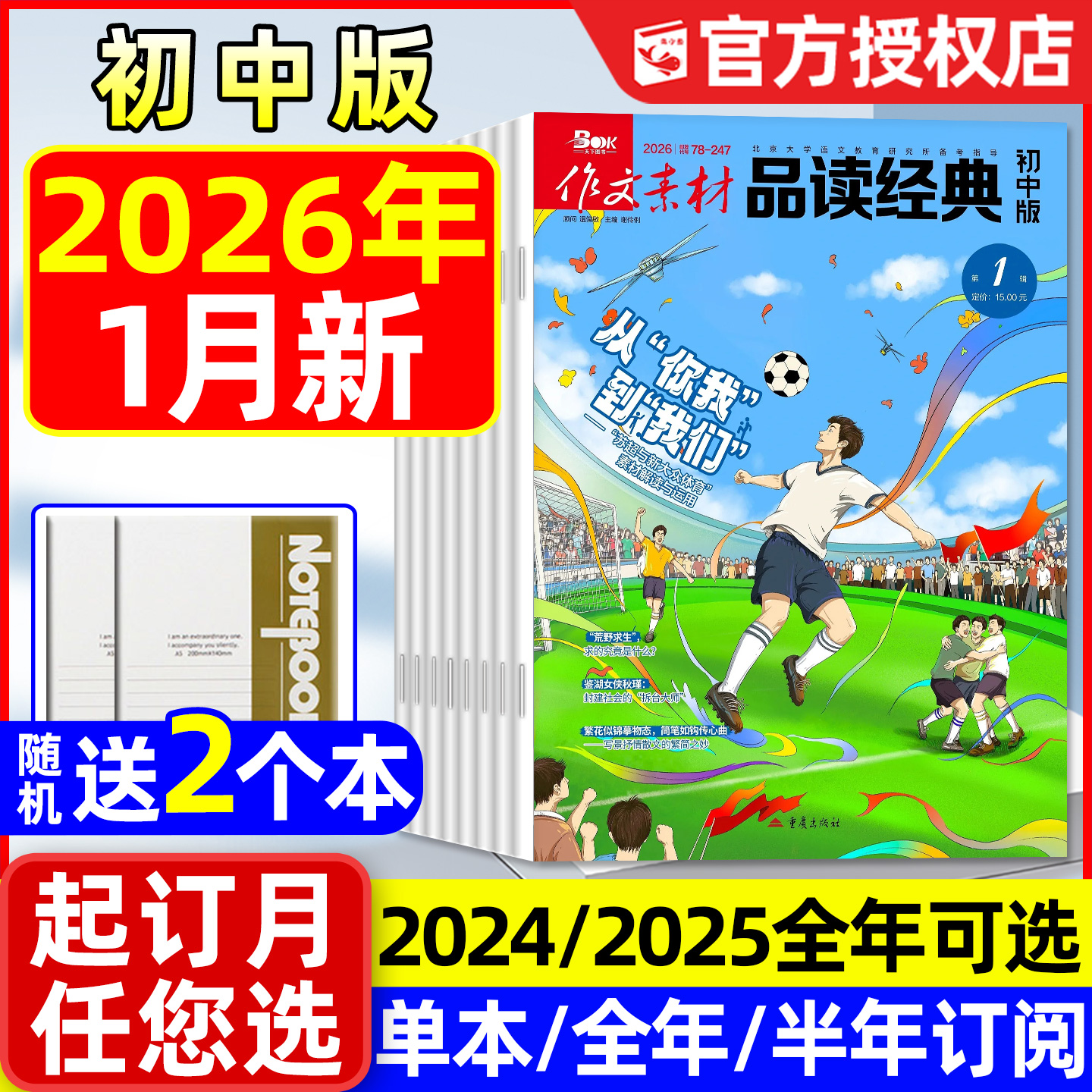 作文素材品读经典初中2026年1月