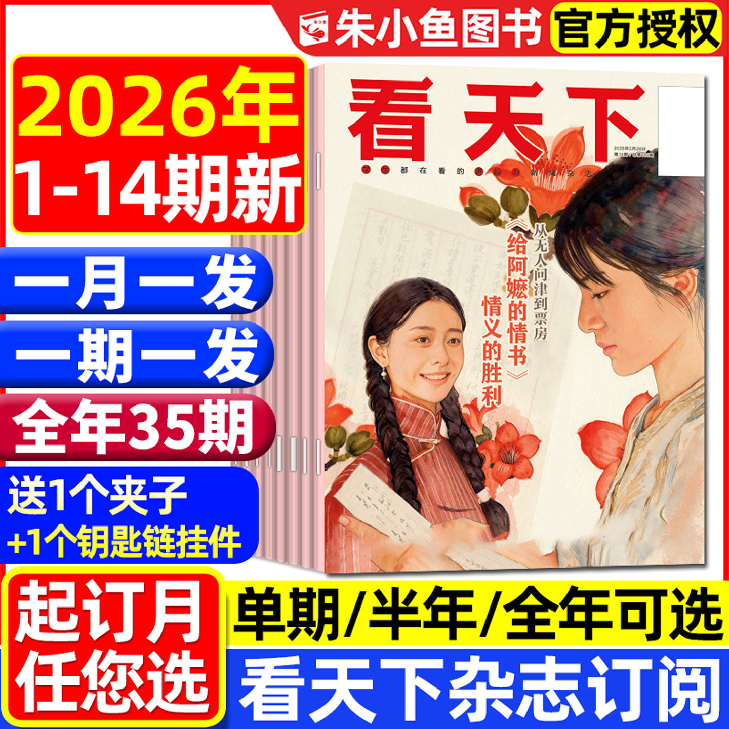 1-5/6期新【全年/半年订阅】看天下杂志2026年1-12月 米兰冰雪大盘点/爱你老己/互联网大厂VISTA三联生活周刊时事新闻资讯过刊2025