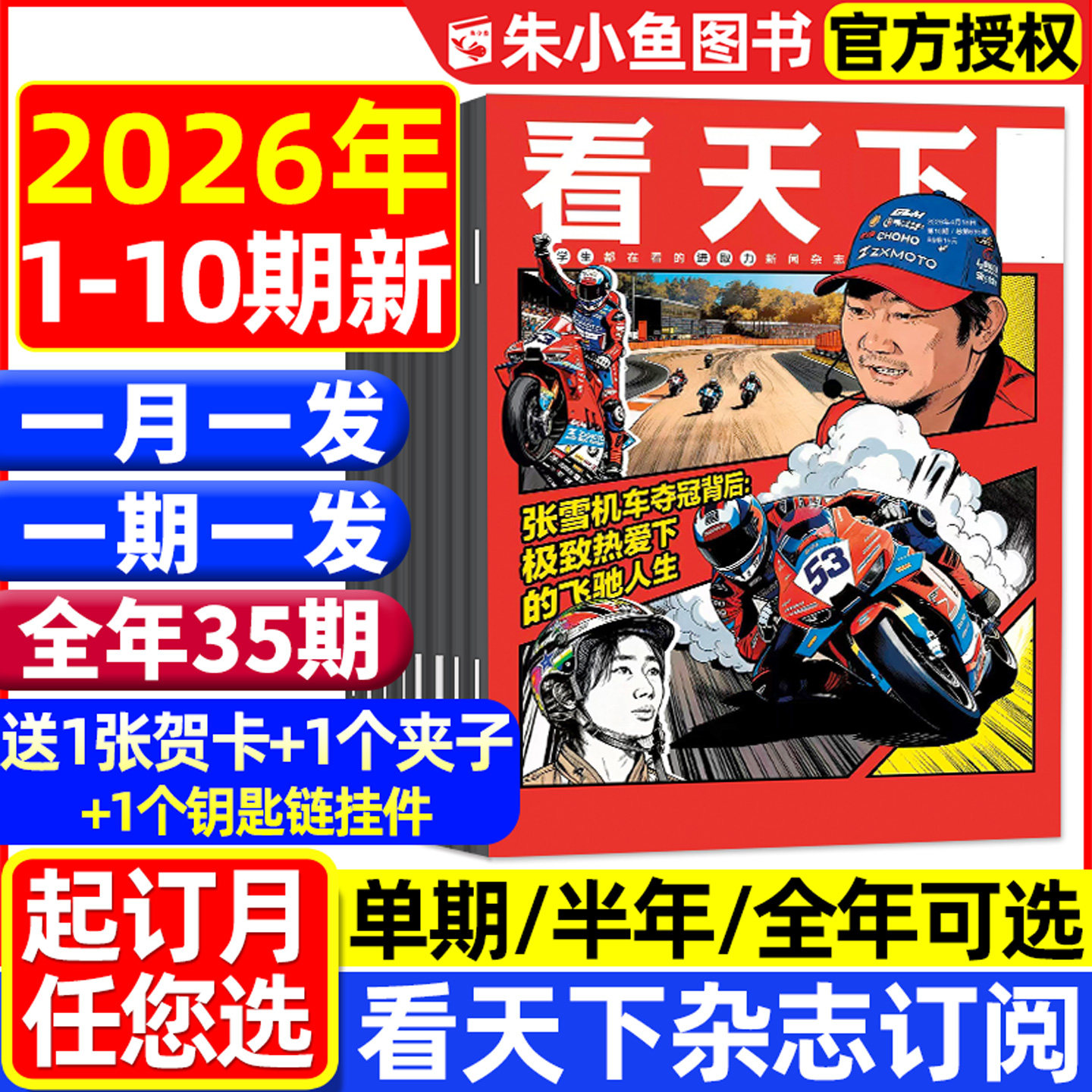 1-5/6期新【全年/半年订阅】看天下杂志2026年1-12月 米兰冰雪大盘点/爱你老己/互联网大厂VISTA三联生活周刊时事新闻资讯过刊2025
