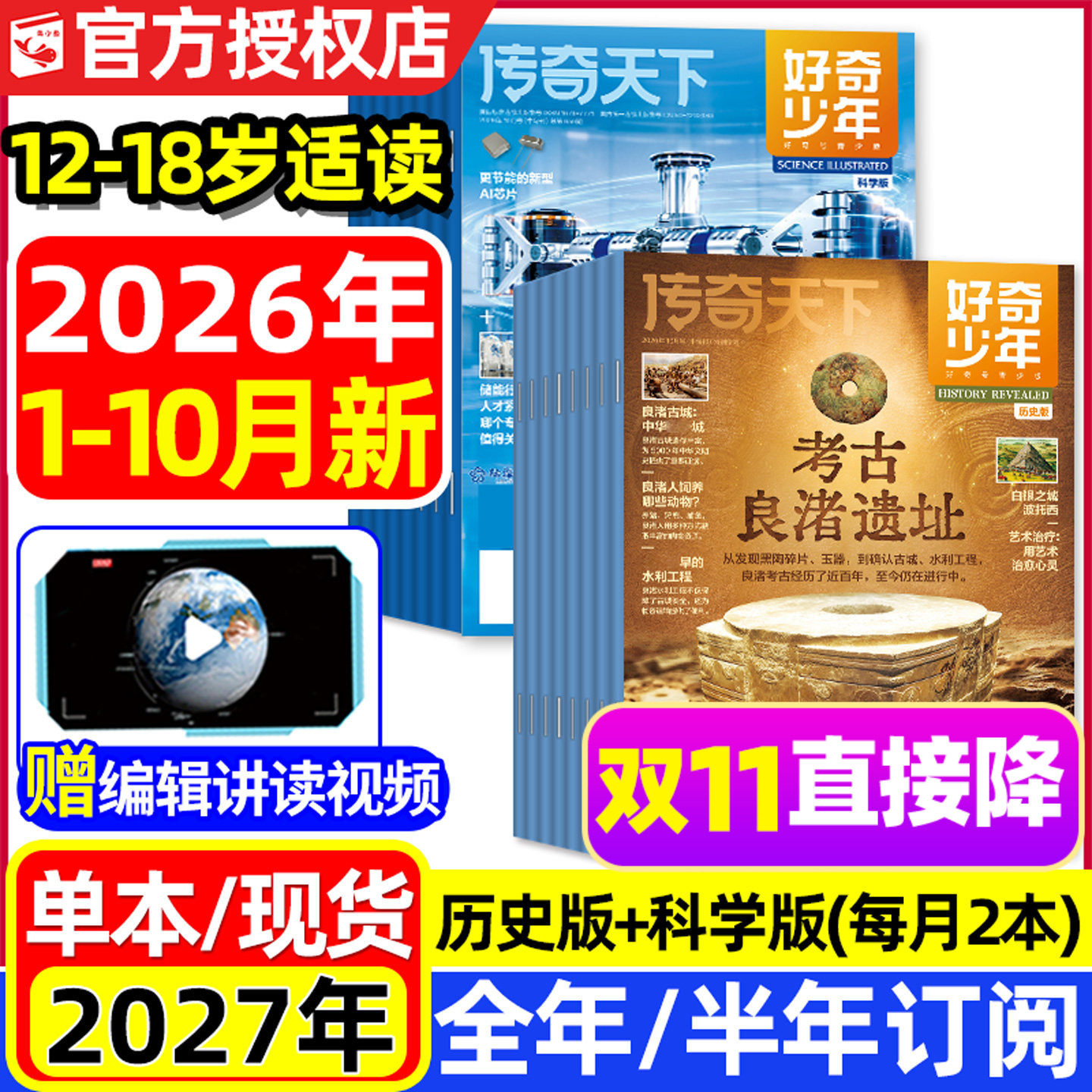 好奇少年杂志2026年5月科学版+历史版【含1-6月/全年/半年订阅/2025年】中文版奇点科学12-18岁青少年学生科普好奇号过刊单本