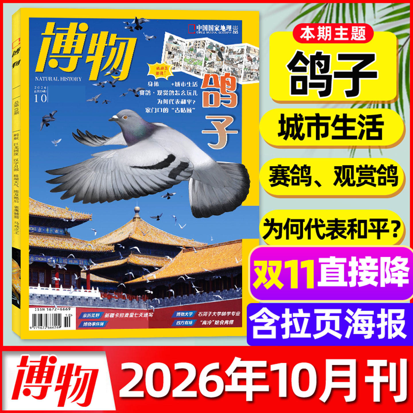 【海洋馆专题】博物杂志2026年5月【另有1-6月/全年订阅/2025全年】中国国家地理出品青少年科普万物好奇号怪怪宠物箱增刊过刊单本
