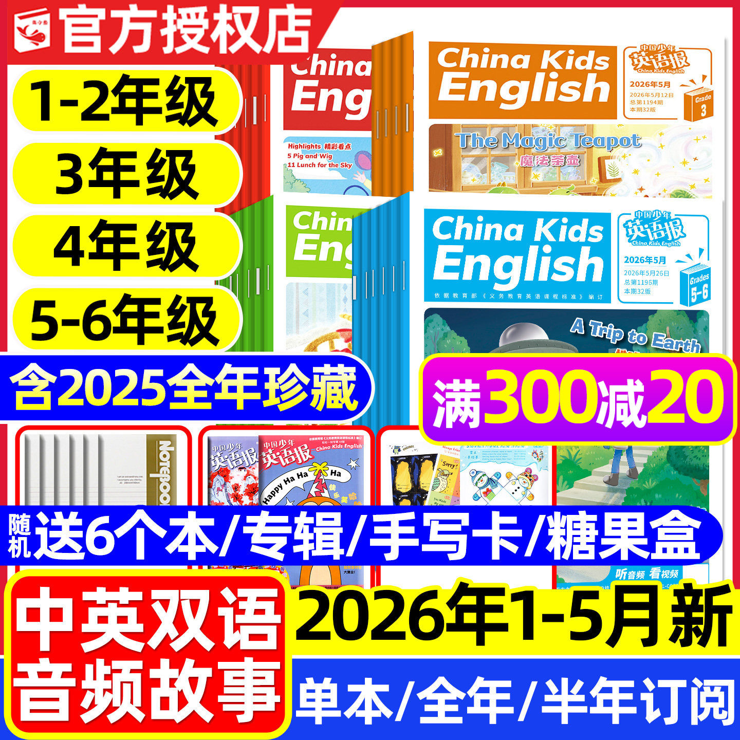 【1-12月新】中国少年英语报杂志1-2/3-4/5-6年级2025/2026年1-12月【全年/半年订阅】一二三四五六1-6年级小学生英文双语报纸过刊