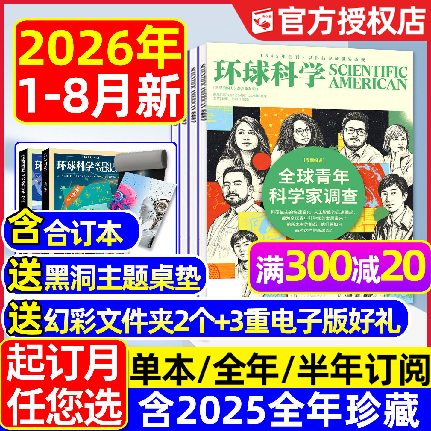 环球科学杂志2026年1-5月【全年/半年订阅/合订本/2025年1-12月】科学美国人中文世界万物青少年科技运转物理化学生物自然过刊