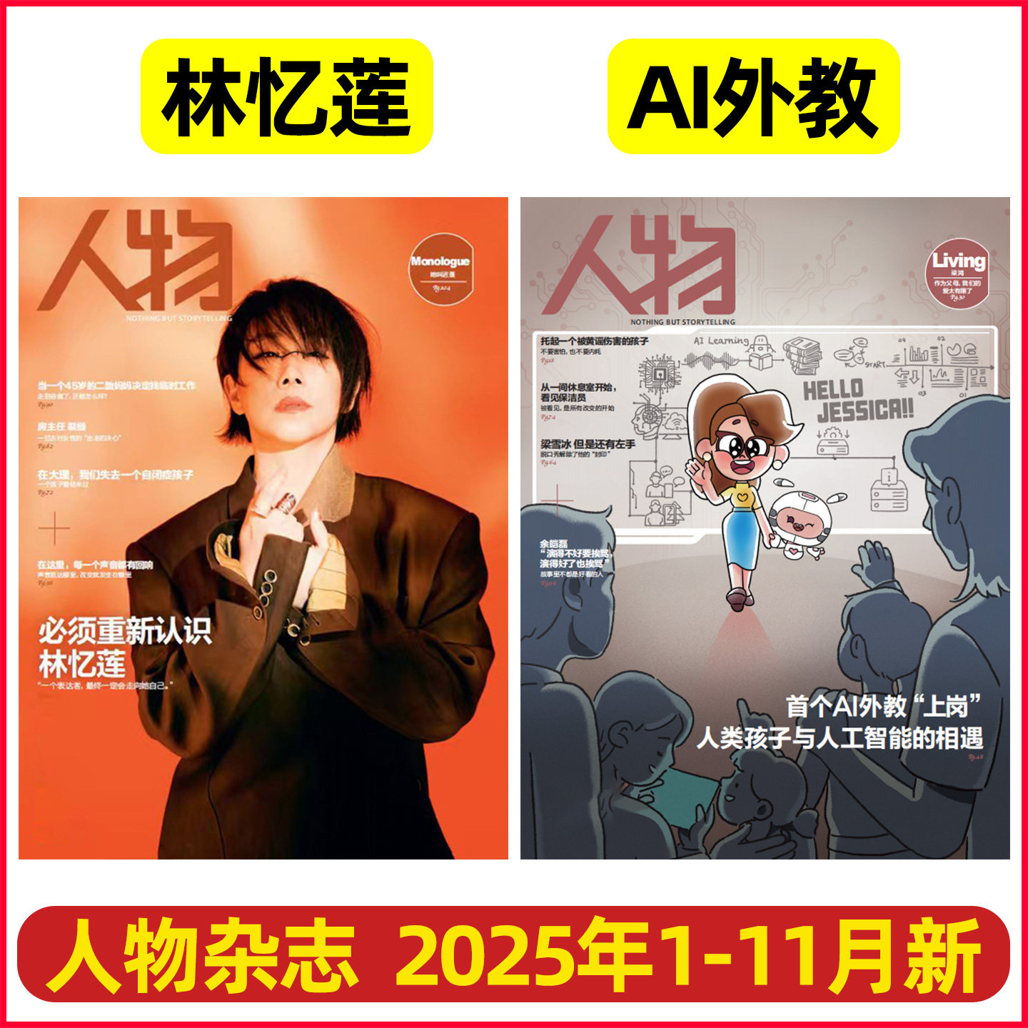 人物杂志2025年1-11月/2026订阅