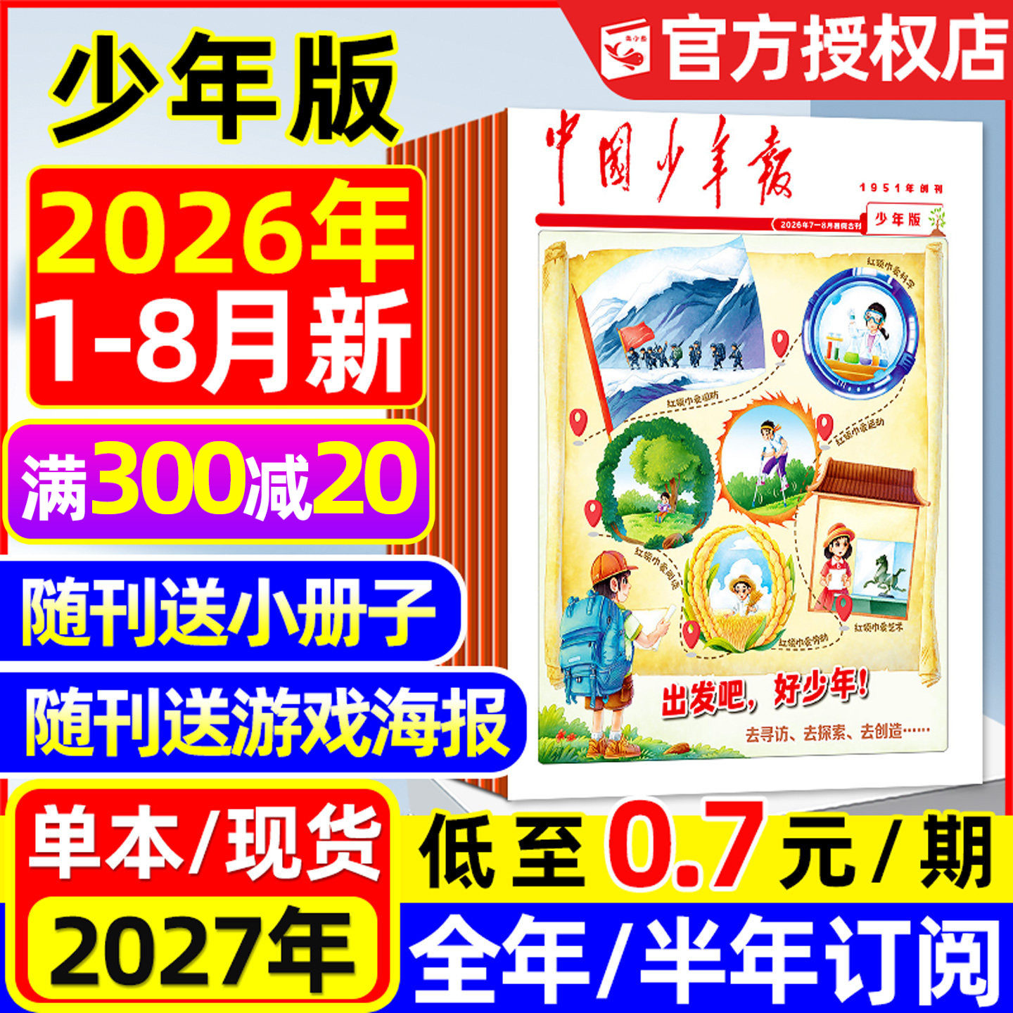 【1.1元/期起】中国少年报报纸2025年1-12月新（2026全年/半年订阅）送小册子8-12岁小学3-6年级课外探索阅读兴趣杂志2024过刊单月