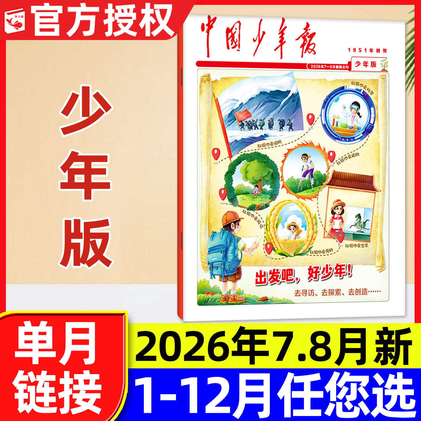 中国少年报报纸2025年12月新(含1-12月/2026全年/半年订阅)8-12岁小学生杂志三四五六年级课外写作阅读2024过刊处理【单月】
