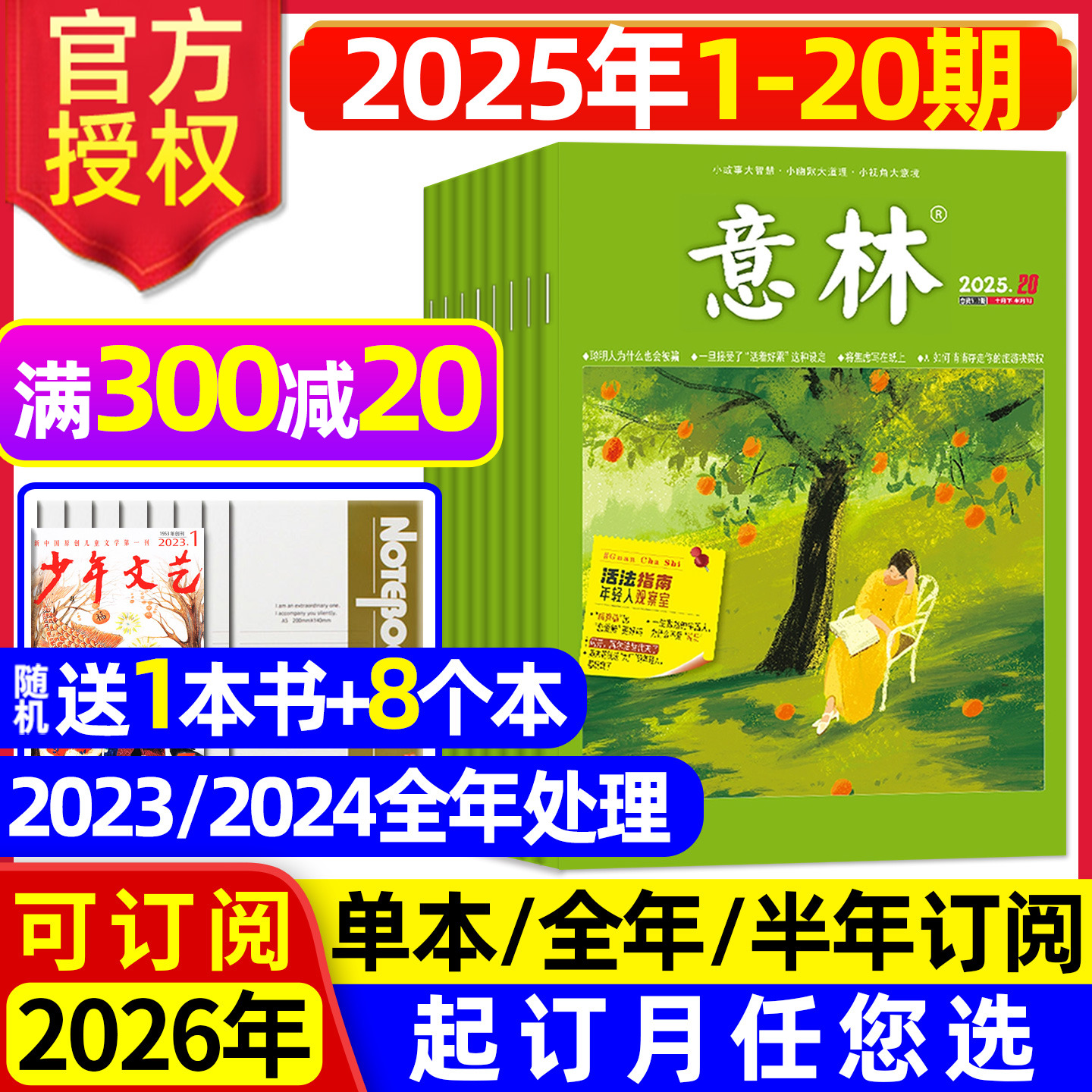 意林杂志2025年1-10月1-20期订阅