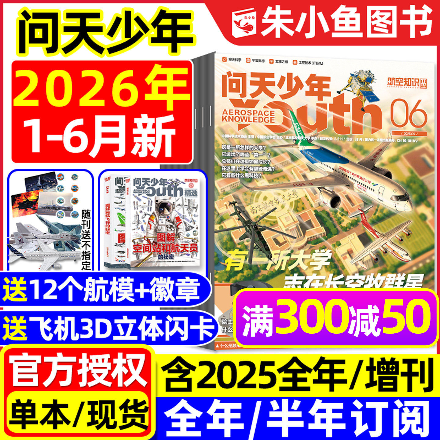 【送模型+海报】问天少年杂志2025年1-12月新【2026全年/半年订阅/增刊】图解民航飞行空间站航空博物阳光少年报好奇号书籍过刊