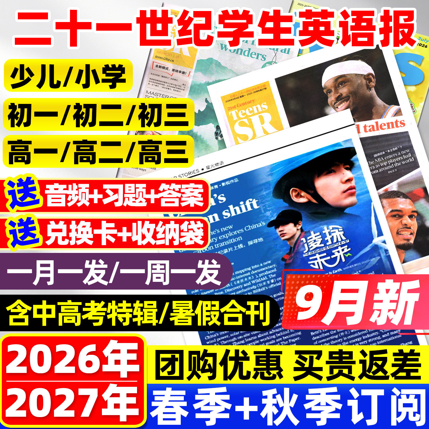 现货【低至1元/期】21世纪英文报小学/初中/高中版2025/2024年春季/秋季学期二十一世纪英语报TEENS杂志报纸学生非2026过刊