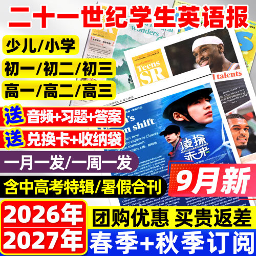 21世纪英文报2026-2027现货/订阅