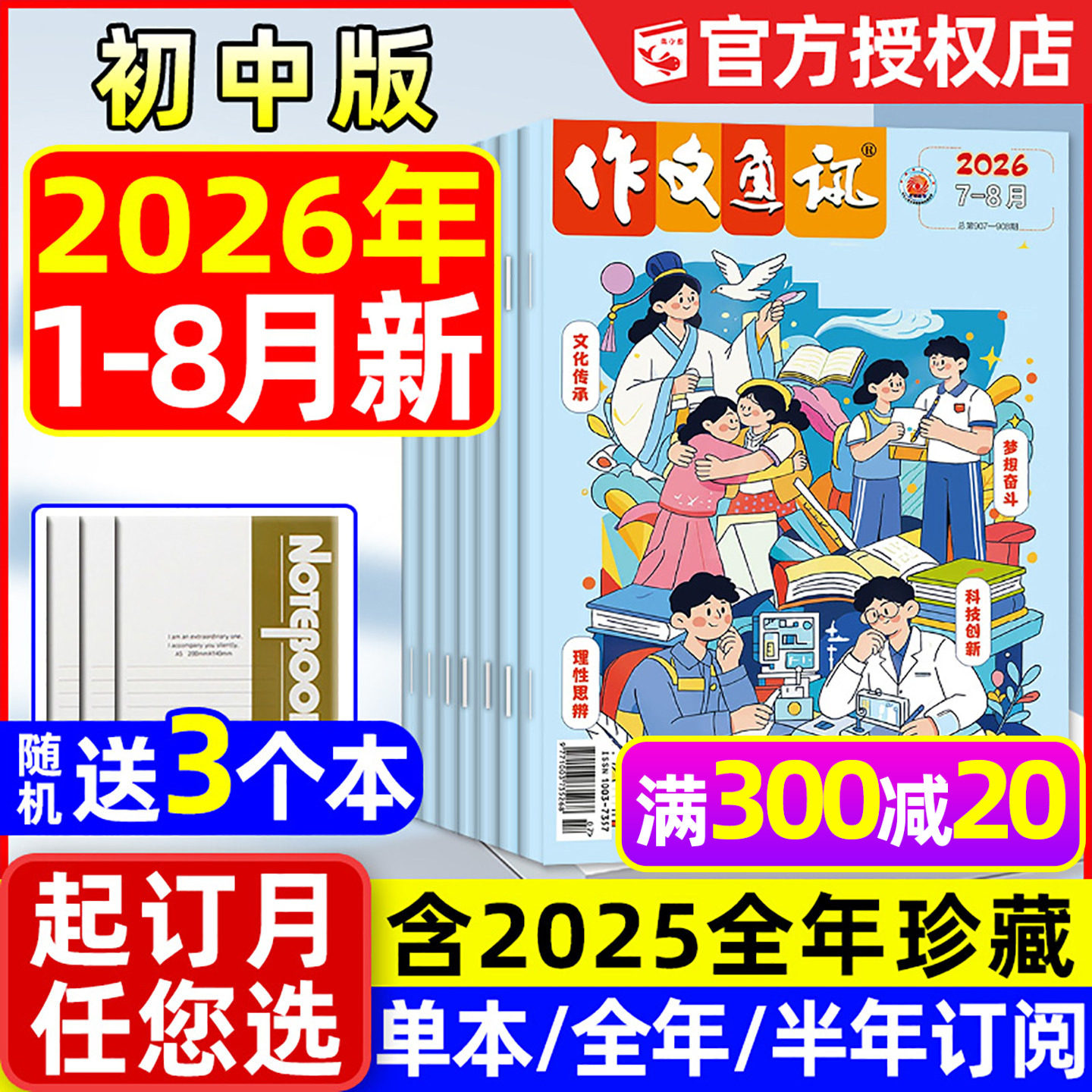 作文通讯初中版杂志2026年1-5月现货【全年/半年订阅/2025/2024年1-12月】七八九年级一二三中考中学生读者青年文摘作文素材过刊