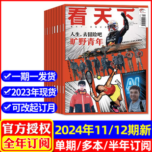 vista看天下杂志1 半年订阅 12月全年 2024年1 12期 生活热点中国新闻时事财经社会科技娱乐资讯2023过刊贾玲热辣滚烫