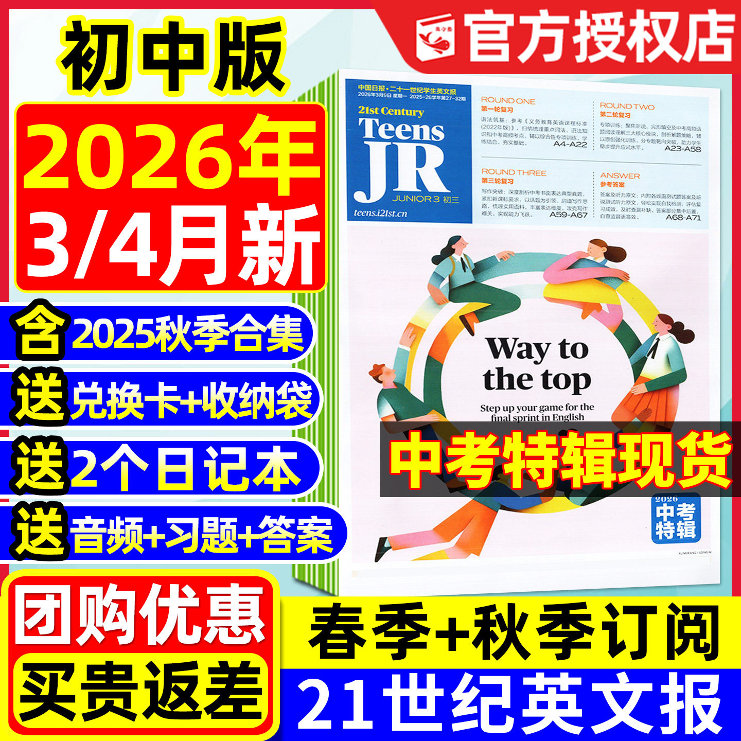 21世纪英文报初中版2025年9-12月新/2026春秋季学期订阅/二十一世纪学生英语报纸含中考特辑习题初一初二初三年级少年杂志过刊