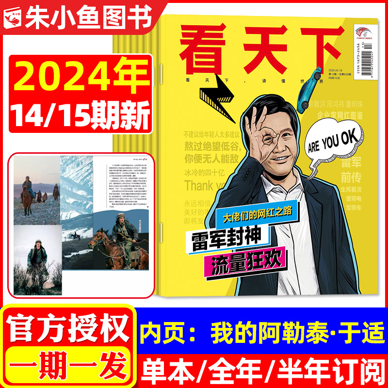 【2024年1-14/15期】vista看天下杂志1-12月全年/半年订阅/我的阿勒泰于适/生活热点中国新闻时事财经社会科技娱乐资讯过刊 书籍/杂志/报纸 期刊杂志 原图主图