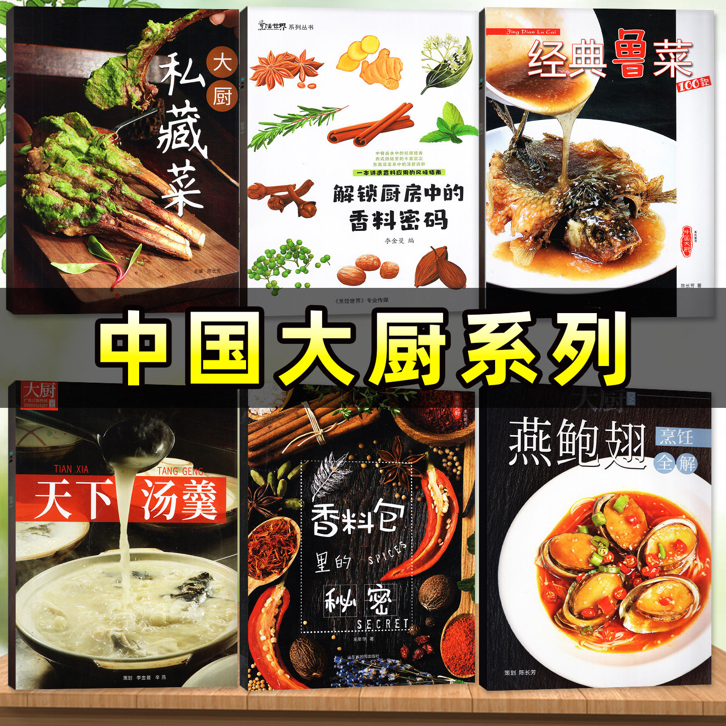 中国大厨系列香料包里的秘密家常菜鲁菜川菜粤菜等香辛料配伍牛掌卤水卤鸡等厨师用菜谱书籍厨师刀工烹饪艺术家美食饮食培训杂志,书籍/杂志/报纸,期刊杂志,淘宝优惠券,粉丝福利购,淘宝优惠卷