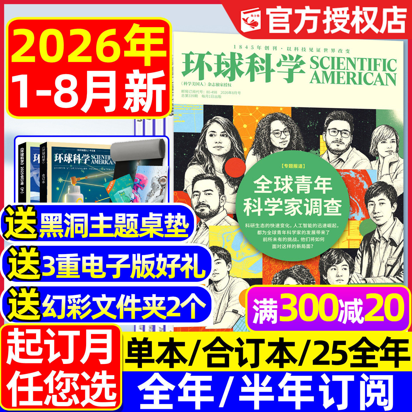 环球科学杂志2026年1-5月【全年/半年订阅/合订本/2025年1-12月】科学美国人中文世界万物青少年科技运转物理化学生物自然过刊