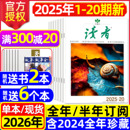 含2026全年 半年订阅 学生非意林青年文摘文学范文作文素材正版 10月1 书2024过刊 高中版 20期 读者初中版 读者杂志2025年1 合订本
