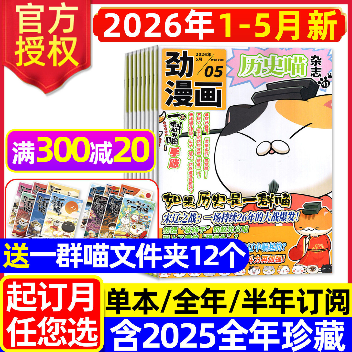 劲漫画历史喵杂志2025年1-12月全【含2026全年/半年订阅】如果历史是一群喵肥喵志故事书非米小圈神探迈克狐我是不白吃2024过刊