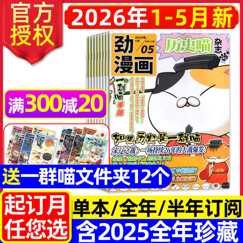 历史喵杂志2026年1-5月/订阅2025