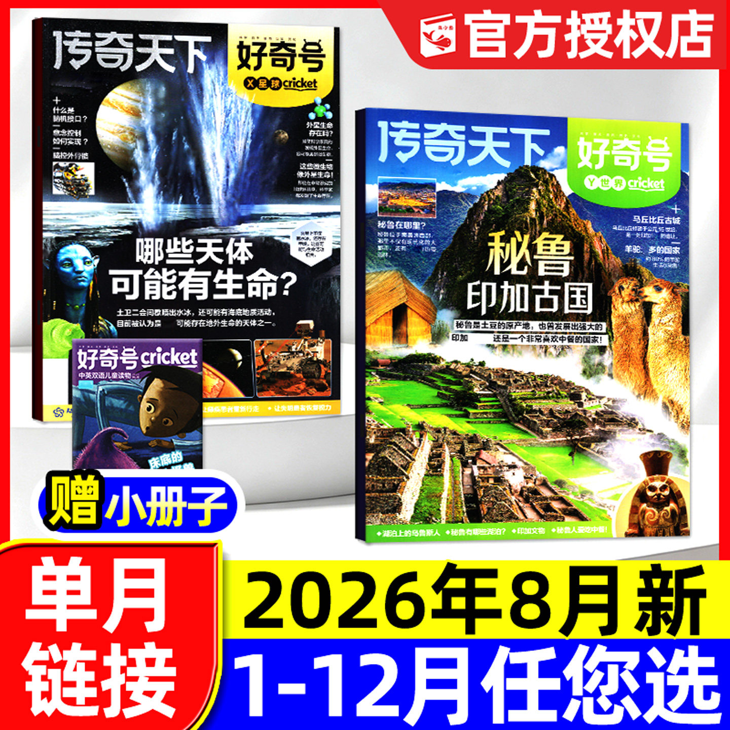好奇号杂志2026年1月新（另有全年/半年订阅/2025年1-12月/专题）故宫100年传奇天下环球科学青少版6-12岁科普百科2024过刊单月
