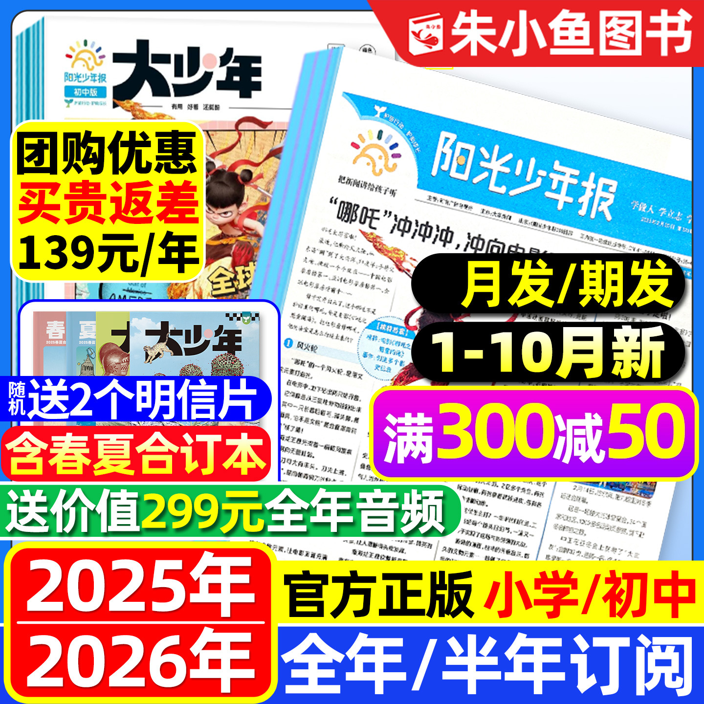 【2025年1-10月/送音频】阳光少年报小学版/阳光报大少年初中版2026全年/半年订阅/合订本新闻报纸小学生大语文知识画报书杂志过刊