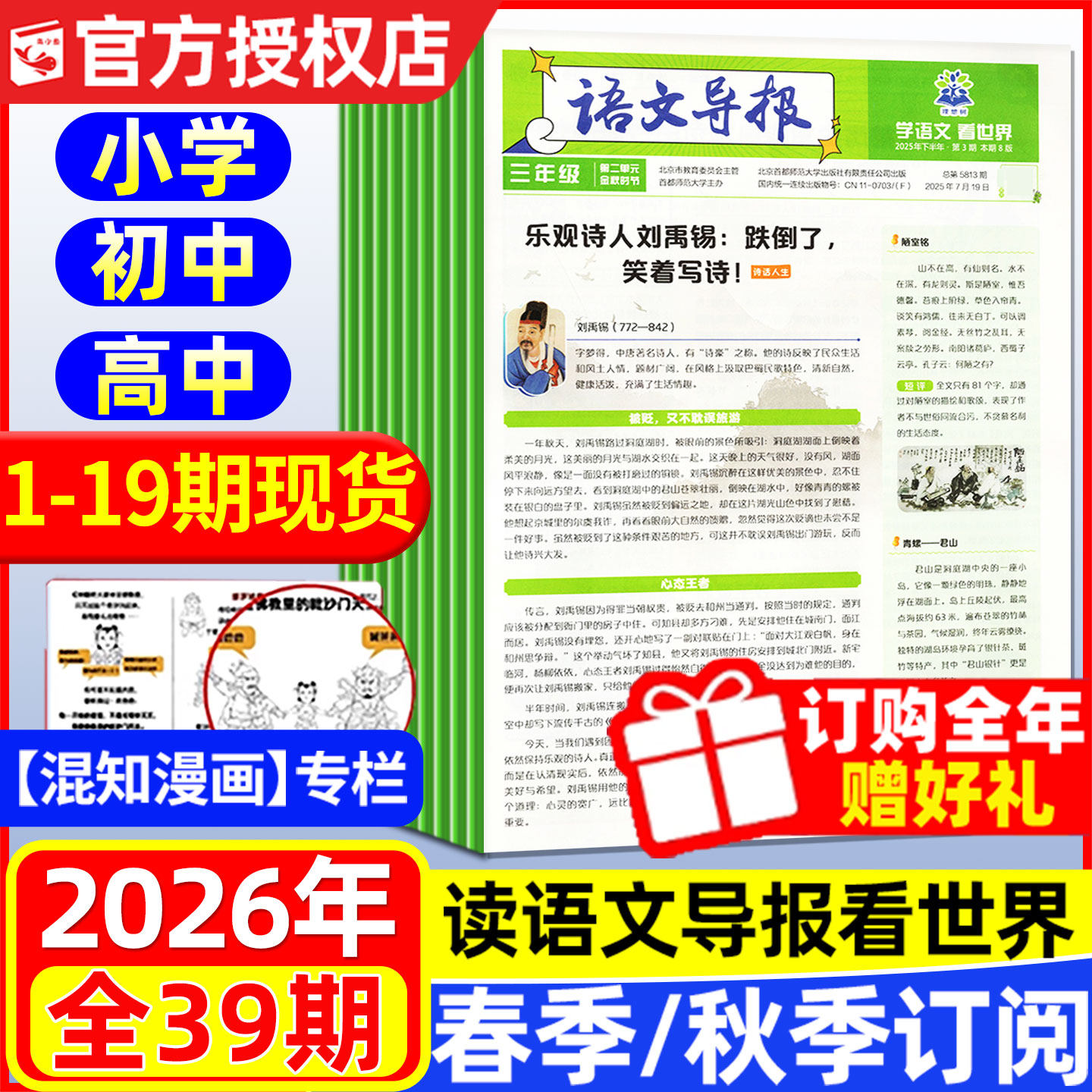 必刷题语文导报小学/初中/高中版学习报纸2026年春季+秋季学期共39期/全年半年订阅/2025年秋季1-20期1-6年级中考高考作文杂志书籍