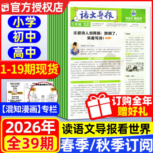 语文导报小学/初中/高中25-26年