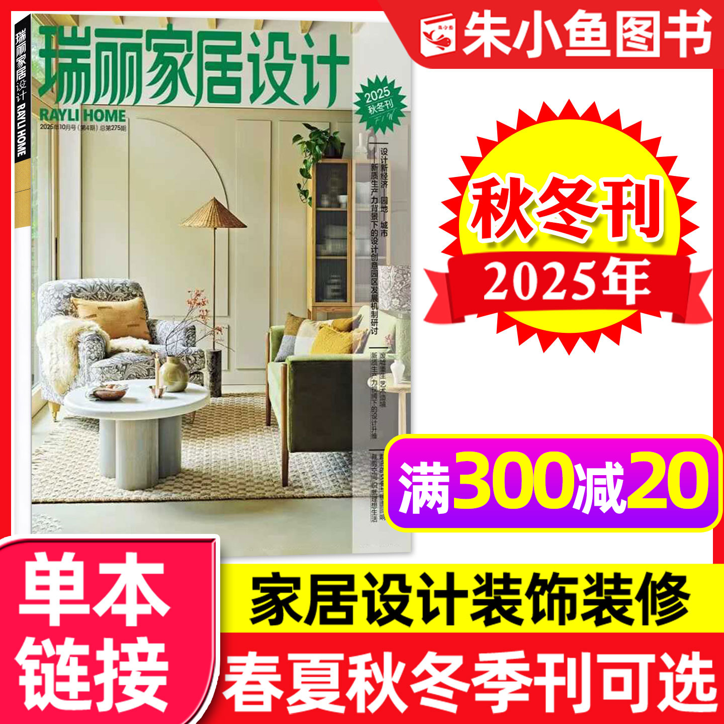 瑞丽家居设计2025年秋冬刊2026年