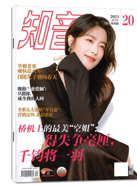 知音杂志2026年8月第22期单本