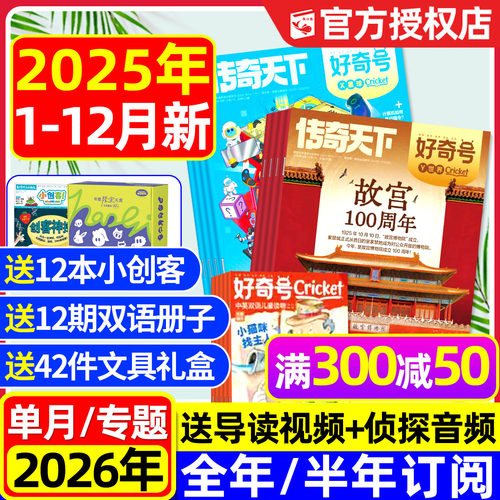 好奇号2025年1-12月/2026订阅