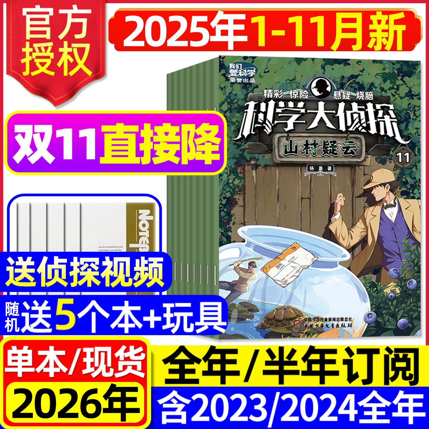 科学大侦探杂志2025年1-11月现货【2026全年/半年订阅】我们爱科学少年版全套丛书小学生悬疑推理探案小说2024/2023过刊