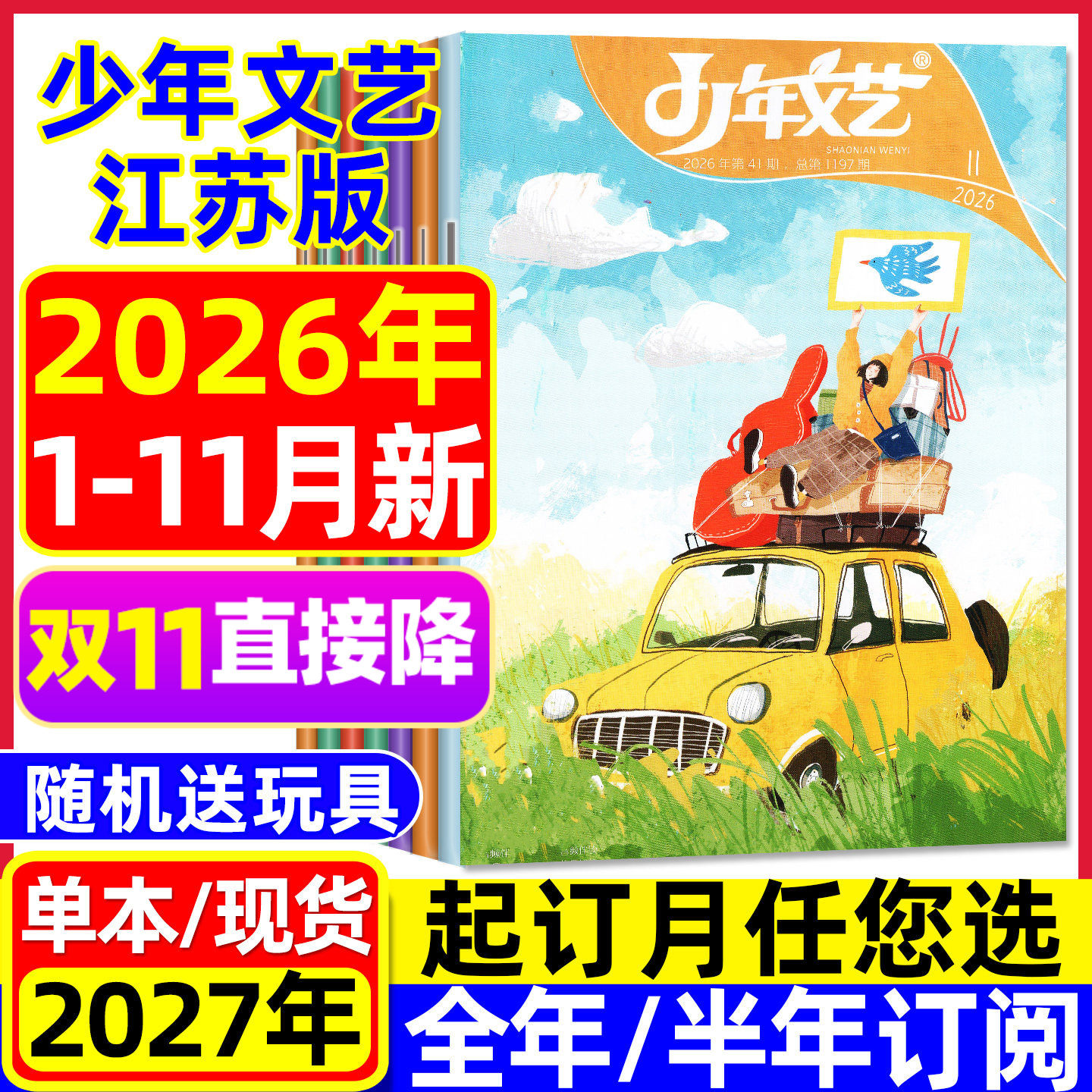 少年文艺江苏版杂志2026年1-11月现货【2027全年/半年订阅】小学初中生青少年文摘上海版儿童文学语文作文素材2025过刊