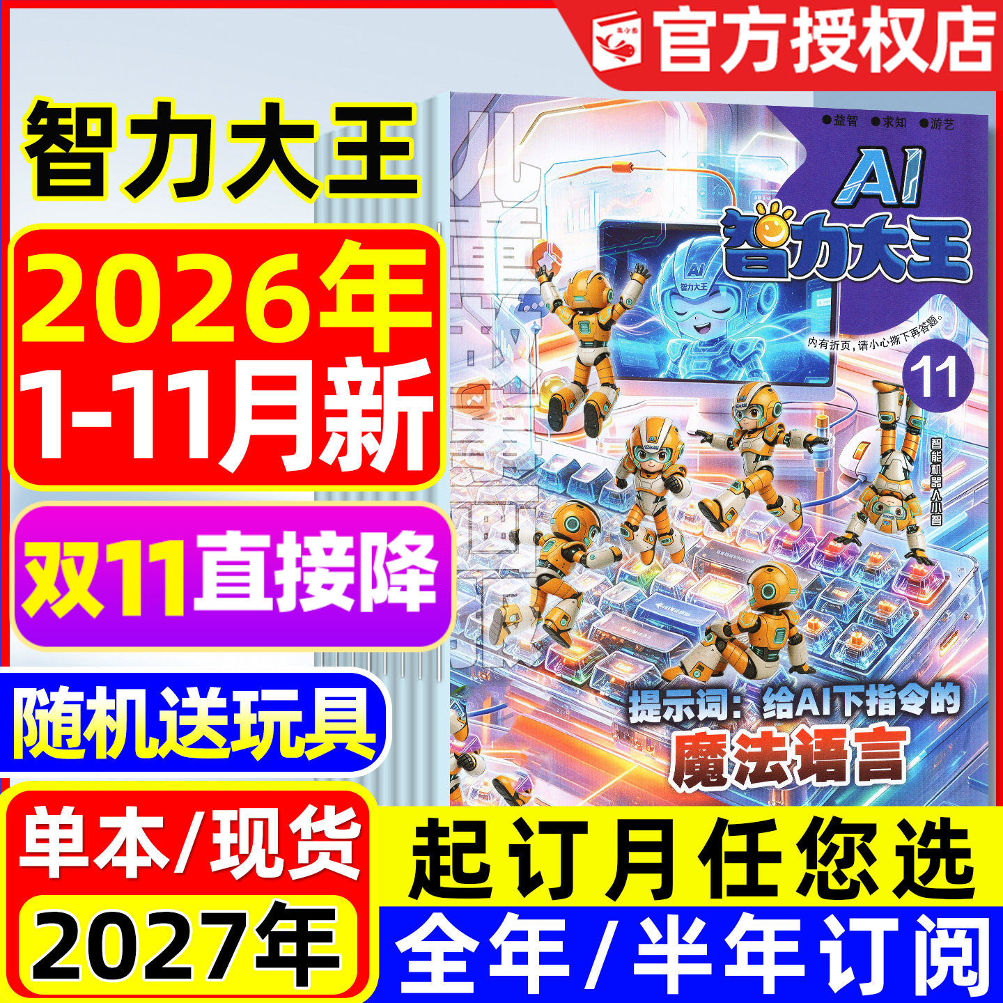 智力大王杂志2026年1-11月现货【2027全年/半年订阅】儿童故事画报发现号7-12岁江苏少儿小学生兴趣开发绘本故事2025过刊