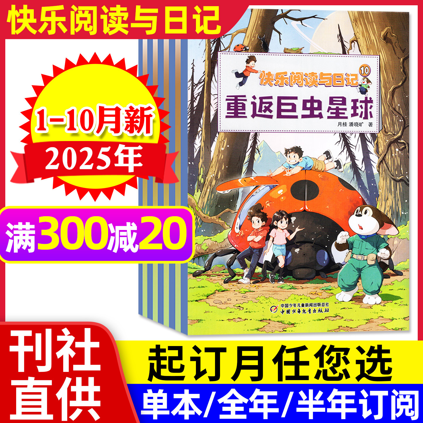 快乐阅读与日记2025年10月/订阅