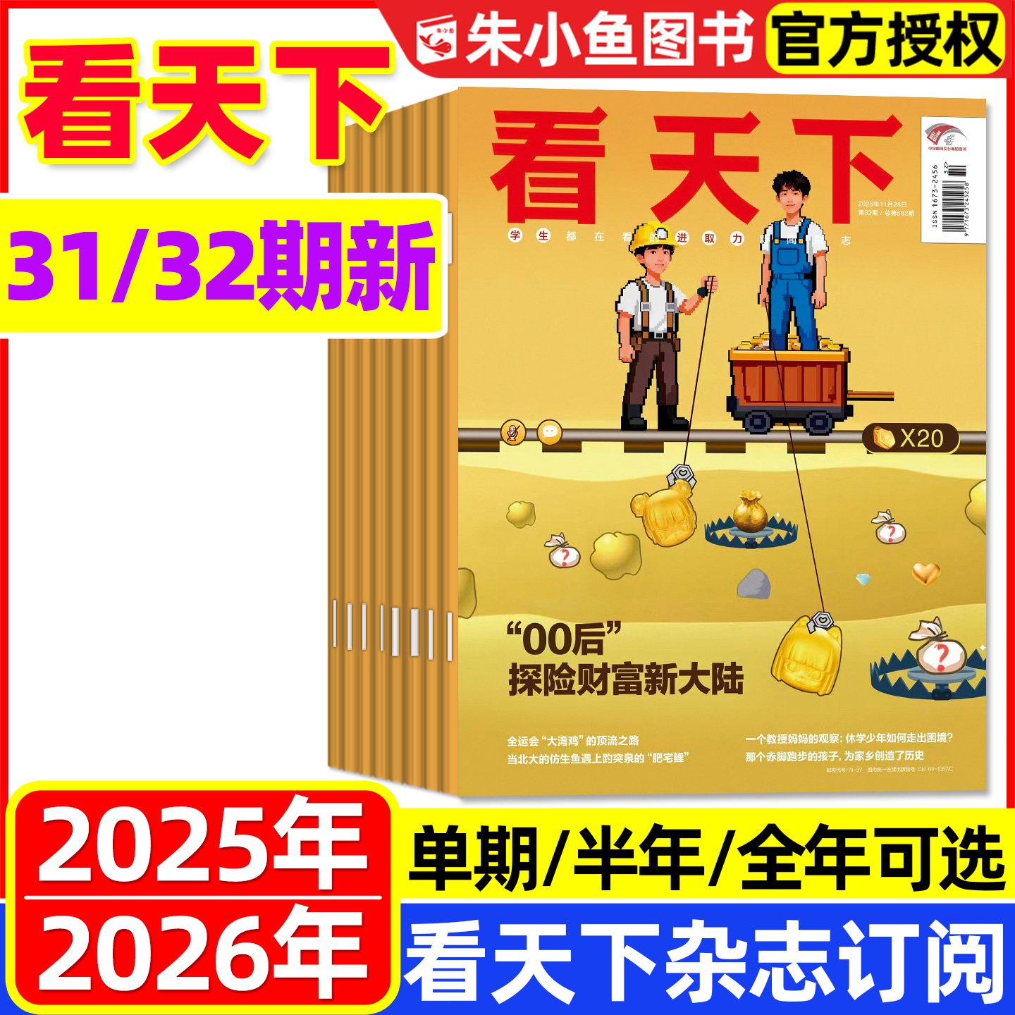 看天下杂志2025-2026年全年订阅
