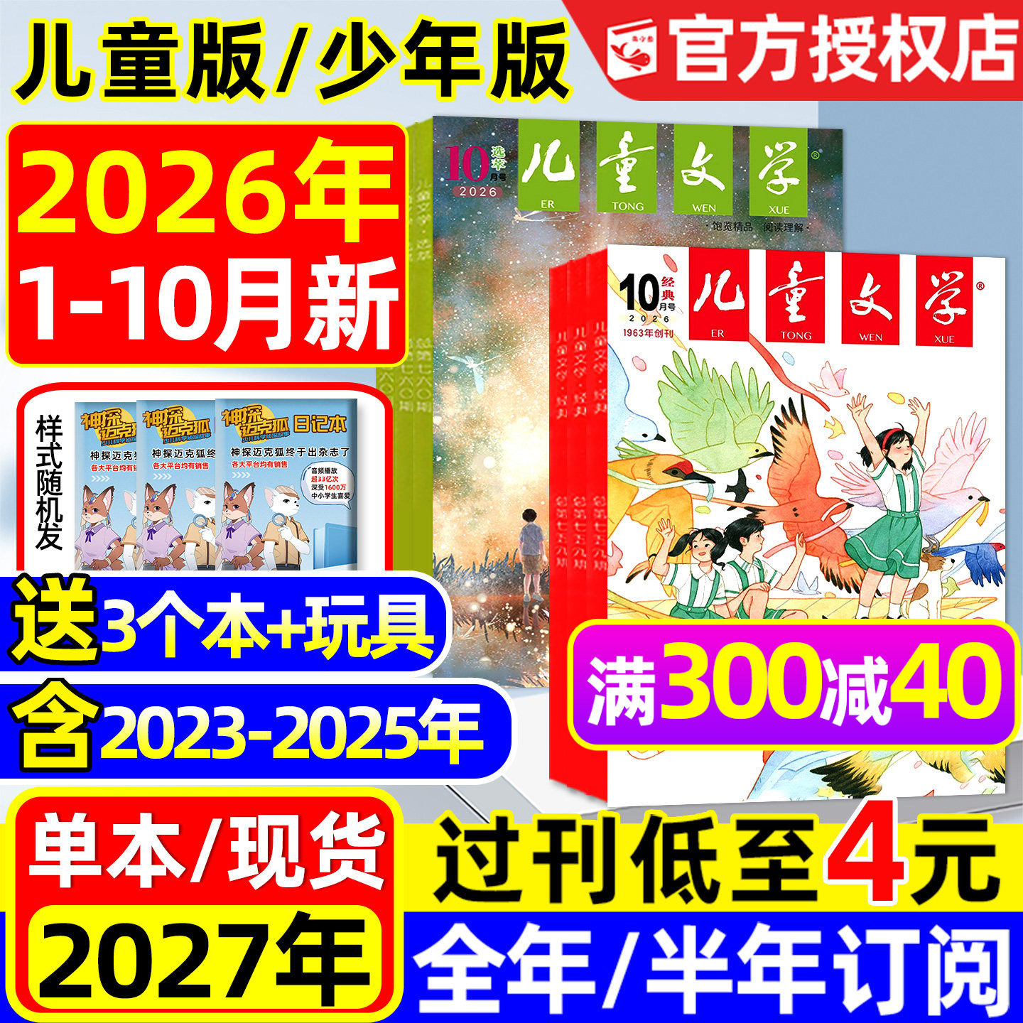 儿童文学少年版杂志2026年1月新/2025年1-12月【含全年/半年订阅】3-6年级小学生经典选萃儿童版绘本故事书2024/2023/2022过刊处理