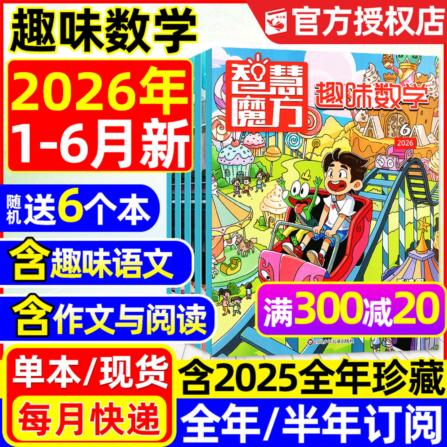 【2026年1-6月】趣味数学/漫画语文/作文与阅读2025年1-12月【全年/半年订阅】8-12岁青少年百科逻辑思维小哥白尼杂志2024过刊