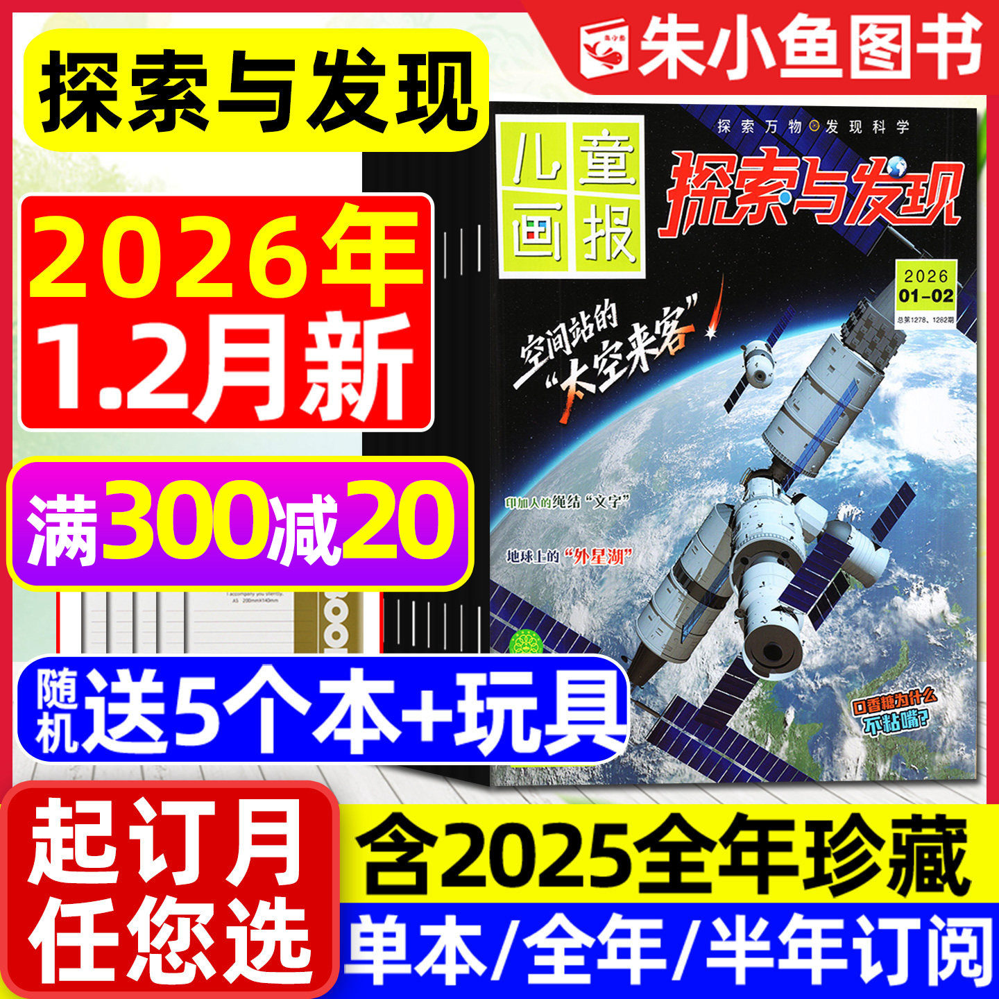 儿童画报探索与发现杂志2026年1-2月新【含全年/半年订阅/2025年】南腔北调科海故事博览自然密码青少年科普百科2024年过刊,书籍/杂志/报纸,期刊杂志,淘宝优惠券,粉丝福利购,淘宝优惠卷