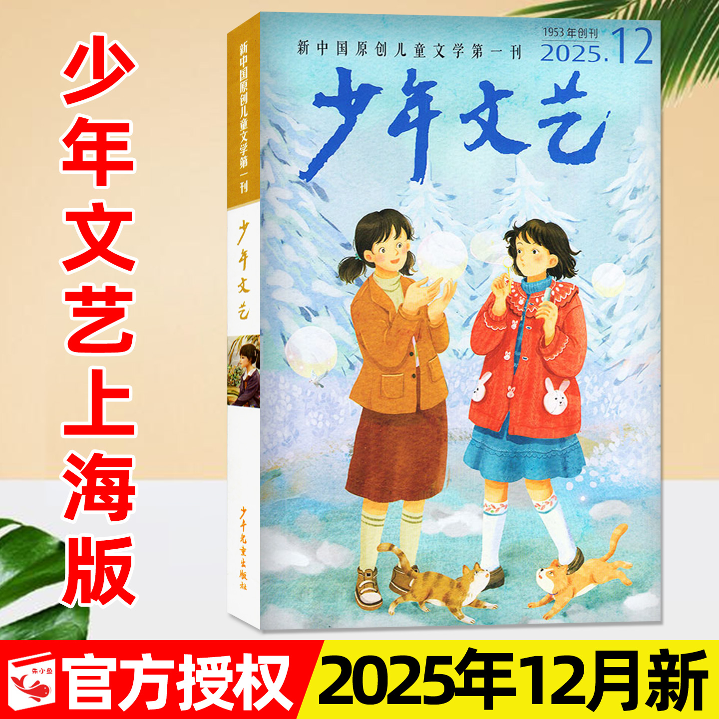 少年文艺上海版2025年12月/2026