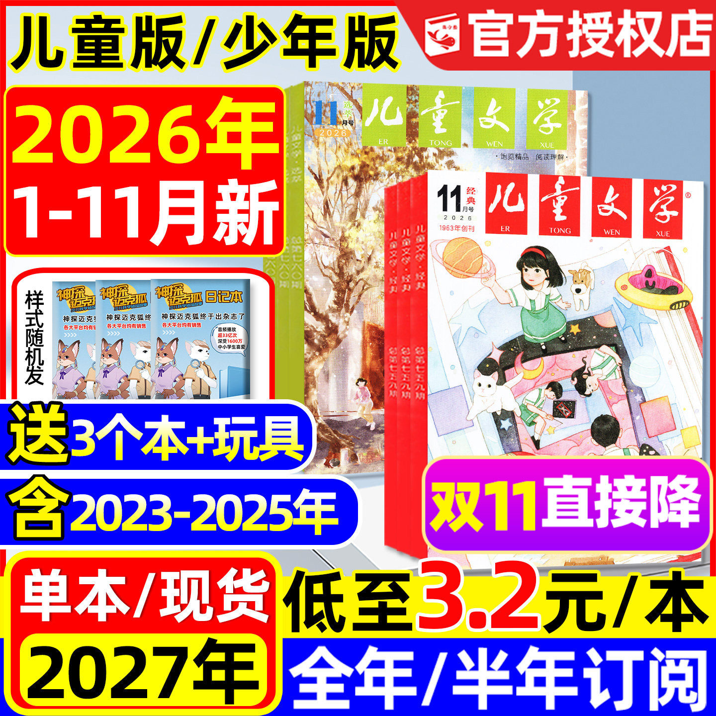 儿童文学少年版杂志2026年1-11月新【含全年/半年订阅】3-6年级小学生经典选萃儿童版2027绘本故事书2025/2024/2023/2022过刊处理