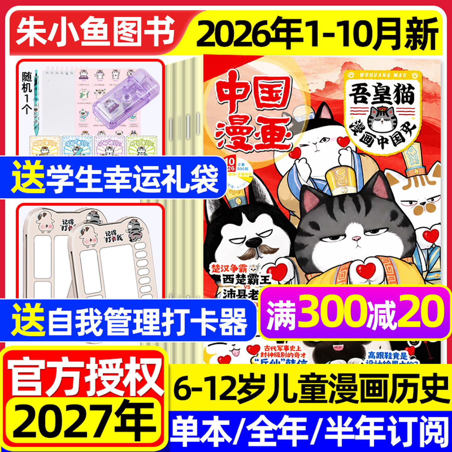 吾皇猫漫画中国史杂志2026年1-10月新【全年/半年订阅】6-12岁小学生1-6年级历史喵儿童漫画历史故事白茶吾皇巴扎黑喜干系列过刊