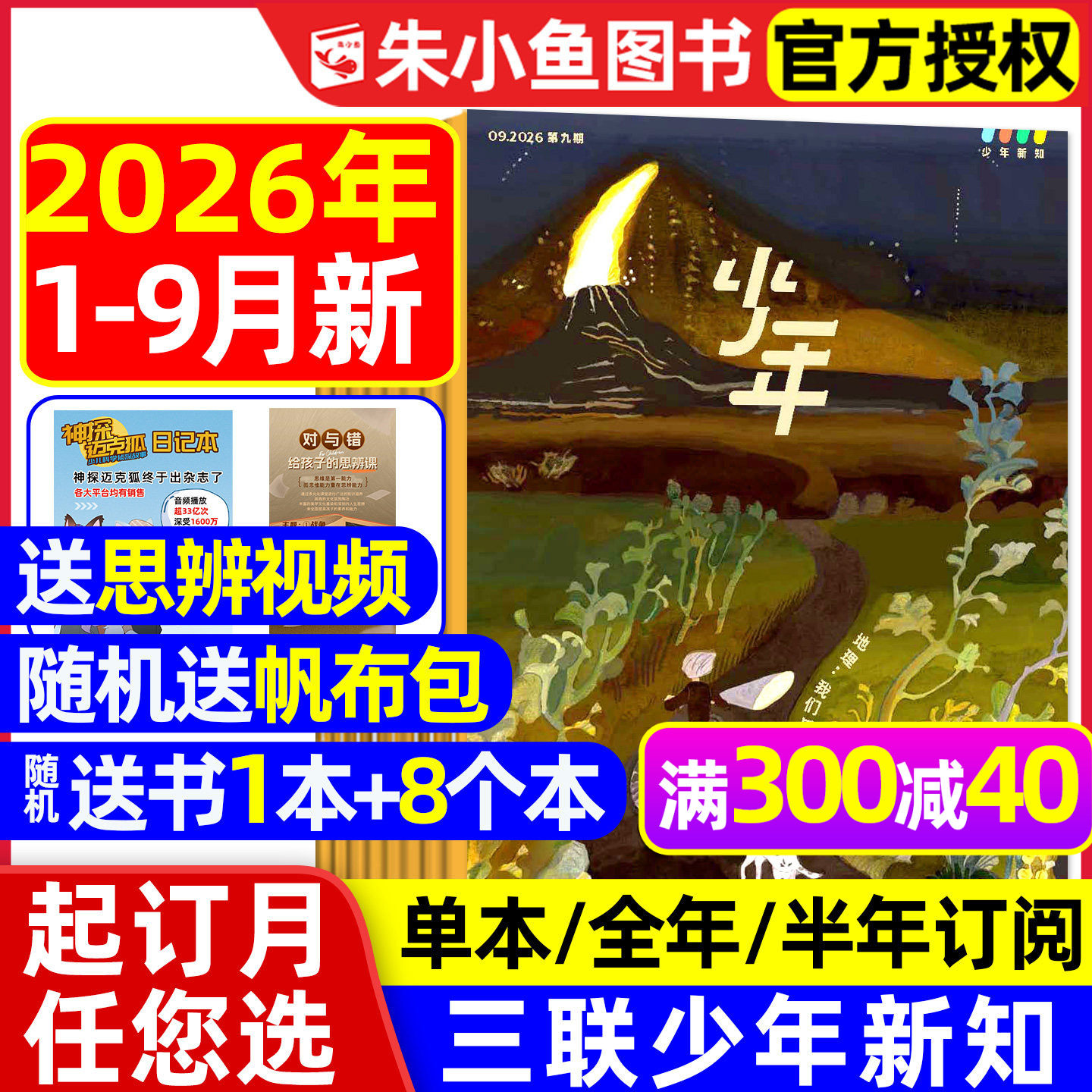 三联少年新知2026年1-9月/可订阅图片